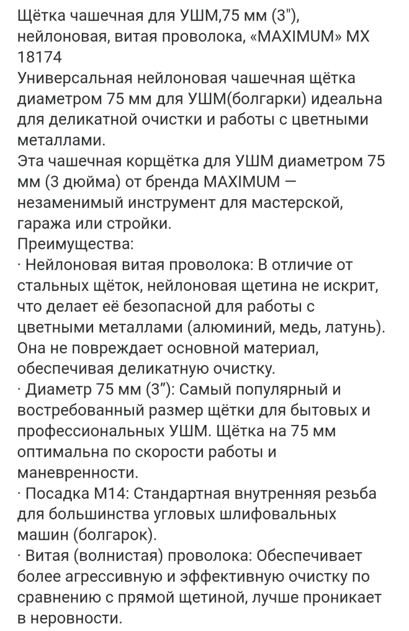 Щётка чашечная для УШМ,75 мм (3"), нейлоновая, волнистая проволока, «MAXIMUM» MX 18174 оптом